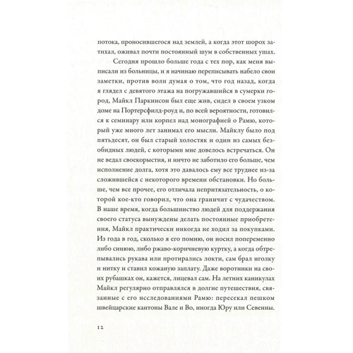 В. Г. Зебальд: Кольца Сатурна. Английское паломничество: Жанр Современная проза