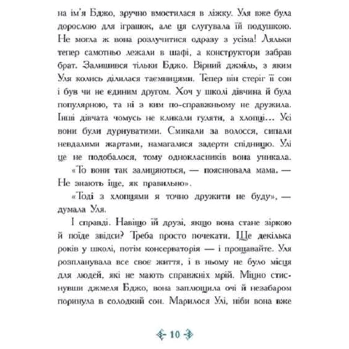 Таня Гуд: Незламне серце: Обкладинка Твердая
