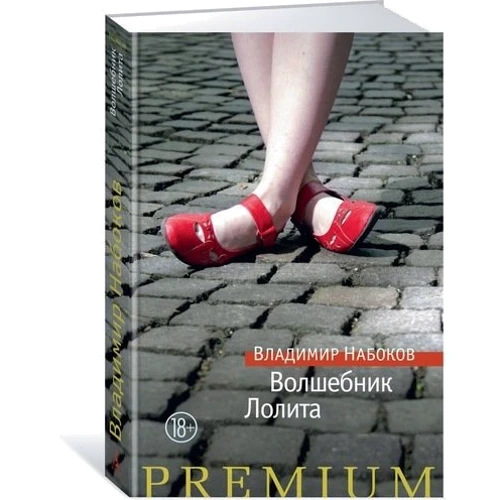 Чарівник. Лоліта: Виробник Абетка