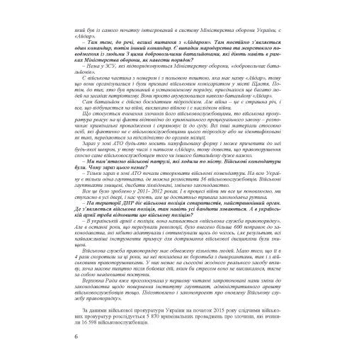 Ю. І. Руснак: Відповідальність за військові злочини. Практичний посібник: Кількість сторінок 264