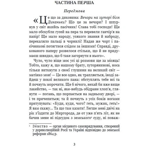 Микола Гоголь: Вечори на хуторі біля Диканьки: Обкладинка Твердая