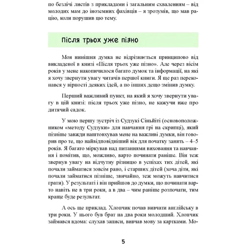 Масару Ібука: До трьох – саме година! 76 порад з раннього виховання: Автор Масару Ибука