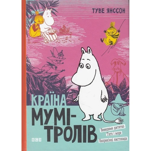 Туве Янссон: Країна Мумі-тролів + Різдво. (супер-комплект из 4-х книг) фото 7