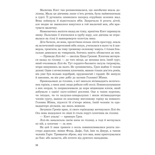 Браян Олдісс: Теплиця: Количество страниц 288