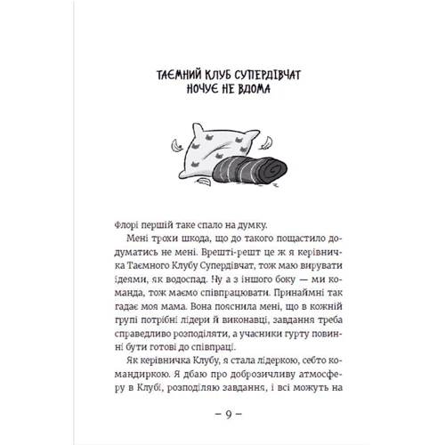 Агнєшка Мєлех: Емі і Таємний Клуб Супердівчат. Сніговий патруль. Книга 6: Автор Агнешка Мелех