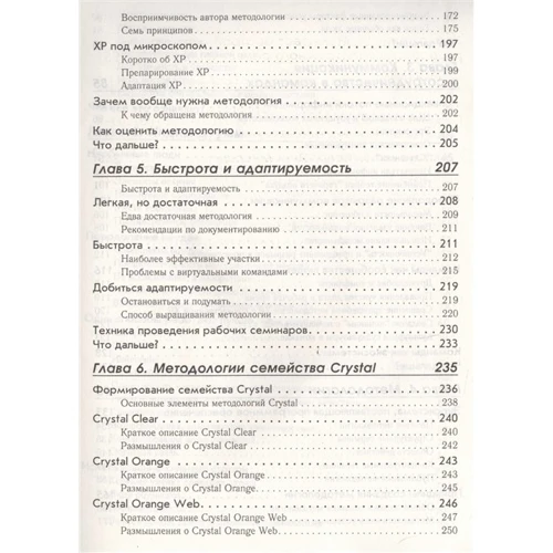 Алістер Коберн: Швидка розробка програмного забезпечення: ISBN 978-5-85582-357-8