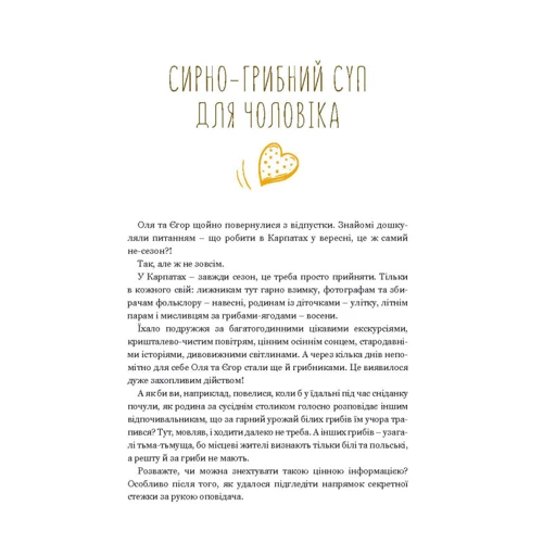 Наталя Гук: Книга історій та рецептів смачного настрою: Количество страниц 160