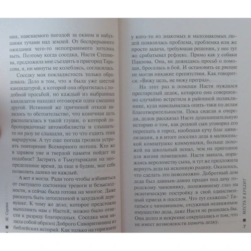 Марина Серова: Месть в кредит: Автор Марина Серова