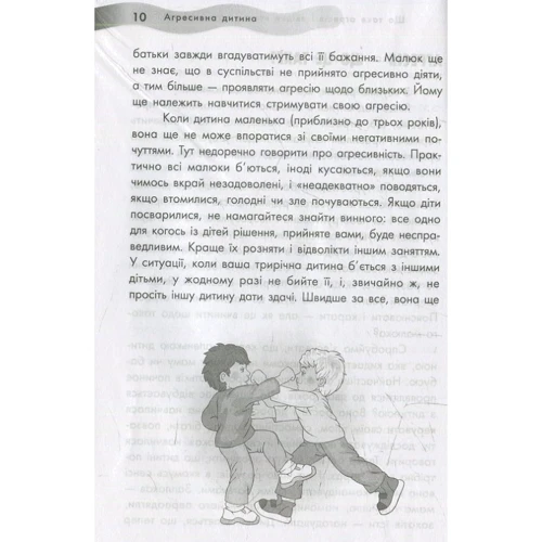 Агресивна дитина: Производитель Основа (Харьков)