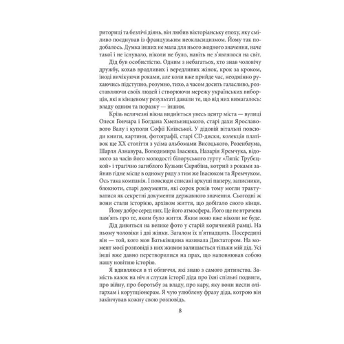 Сергій Постоловський: Диктатор: ISBN 978-966-03-9006-5