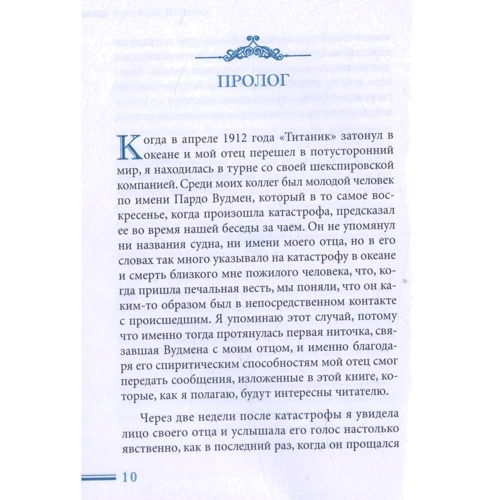 Уильям Стэд: Синий остров. Опыт жизни после смерти: ISBN 978-5-9573-3306-7