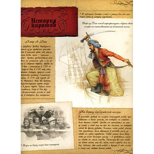Уильям Лаббер: Пиратология: ISBN 978-5-18-001053-7