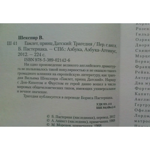 Уильям Шекспир. Гамлет: Производитель Азбука