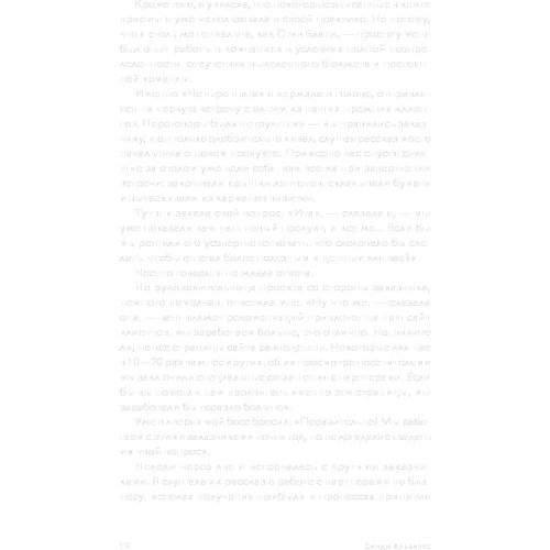 Синди Альварес: Как создать продукт, который купят. Метод Lean Customer Development: ISBN 978-5-9614-2786-8
