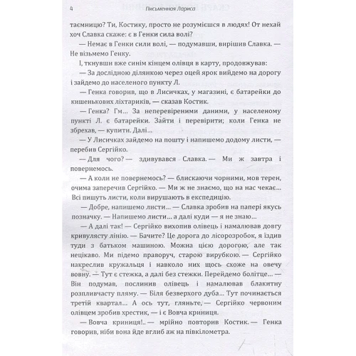 Лариса Письменна: Скарб Вовчої криниці: Обкладинка Мягкая