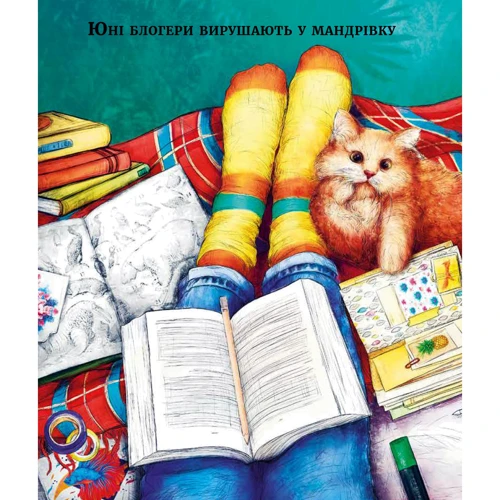 Олена Шкаврон, Наталія Шейн: Експедиція за Дивовижний тварин: Кількість сторінок 216