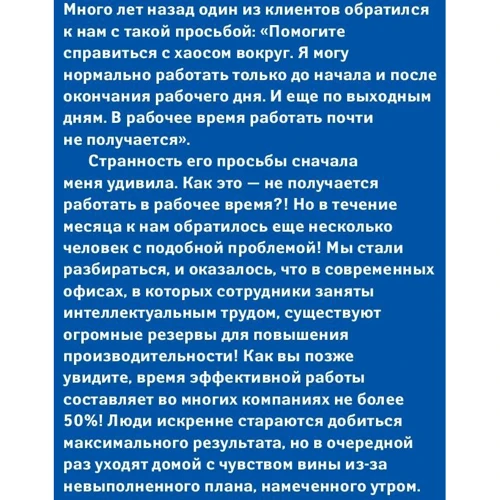 Сергей Бехтерев: Как работать в рабочее время. Правила победы над офисным хаосом: Автор Сергей Бехтерев