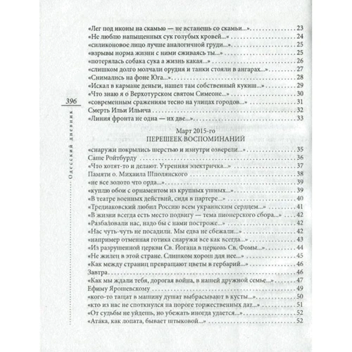 Борис Херсонський: Одеський щоденник 2015-2016. Вибухова хвиля: Обкладинка Тверда