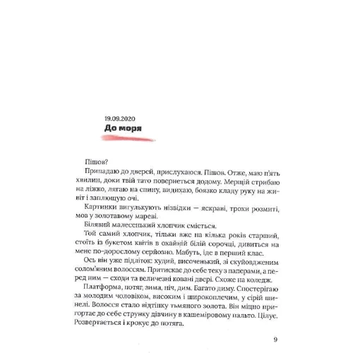 Серафима Сікорська: Коли ти народився: Количество страниц 80