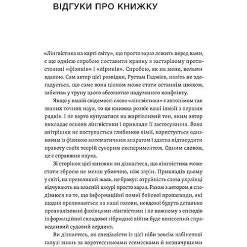 Рустам Гаджієв: Лінгвістика на карті світу: Жанр Филология