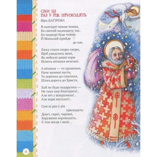 Тепла книжечка під ялиночку: Обложка Твердая