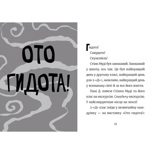 Меґан МакДоналд: Стінк і найсмердючіші кросівки у світі. Книга 3: Обкладинка Твердая