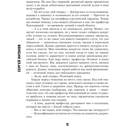 Метро 2033: Рублівка-3. книга мертвих: Обкладинка М'яка