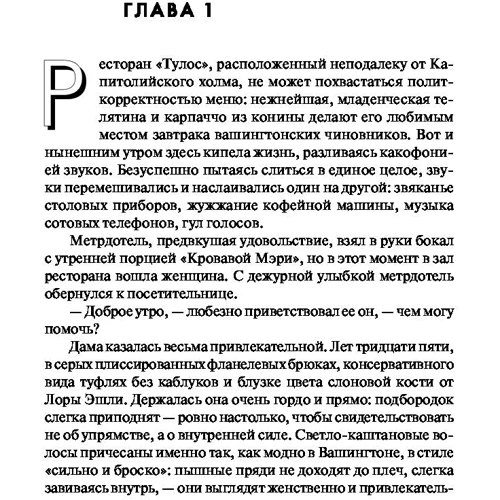 Точка обмана: Автор Дэн Браун