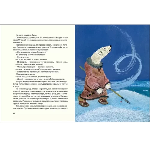 Ворон Кутха. Северные сказки: Производитель Речь