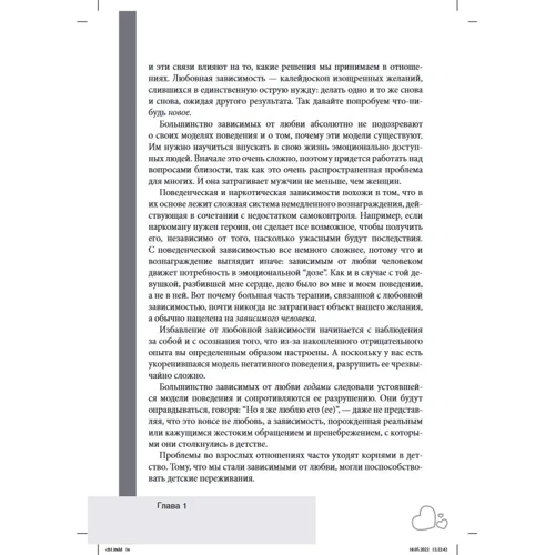 Говард К. Самуельс: Любовна залежність. Робочий зошит. Як позбутися залежності та вибудувати здорові тривалі стосунки: Виробник Диалектика