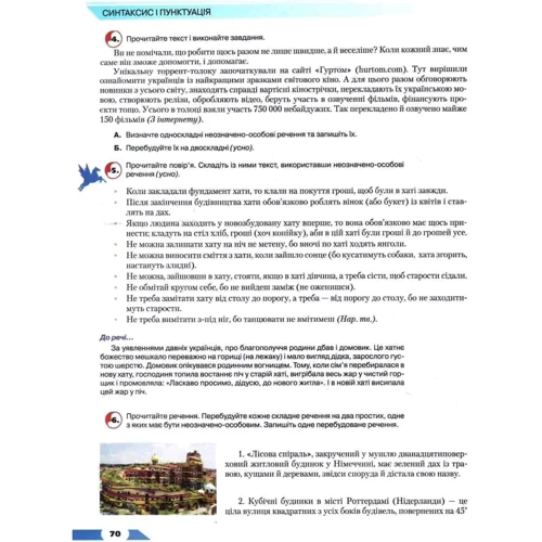 Авраменко, Борисюк, Почтаренко: Українська мова 8 клас. Підручник: Виробник Грамота