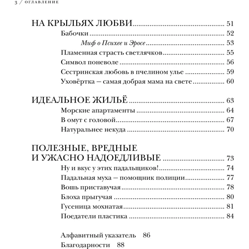 Барт Россель: Вражаючі комахи: Обкладинка Твердая