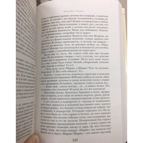 Михайло Булгаков: Собаче серце. Життя пана де Мольєра. Повісті. Оповідання: ISBN 978-5-699-77677-1