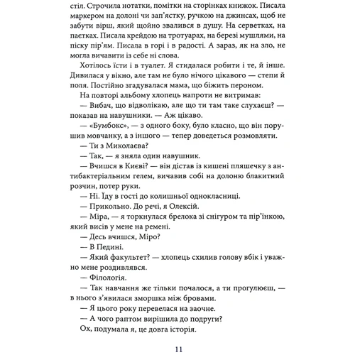 Тата Снігур: Снігові пожежі: Автор Тата Снигур