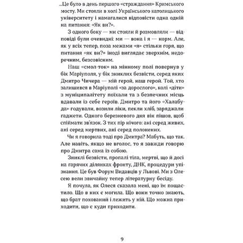 Олеся Хромейчук: Смерть солдата Історія, розказана його сестрою: Обкладинка Мягкая