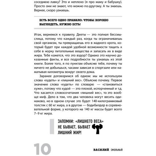 ПП для ТП 2.0. Правильное питание для твоего преображения: ISBN 978-5-04-089227-3
