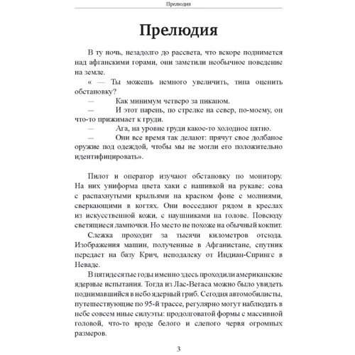 Грегуар Шамаю: Теория дрона: Производитель Сварог