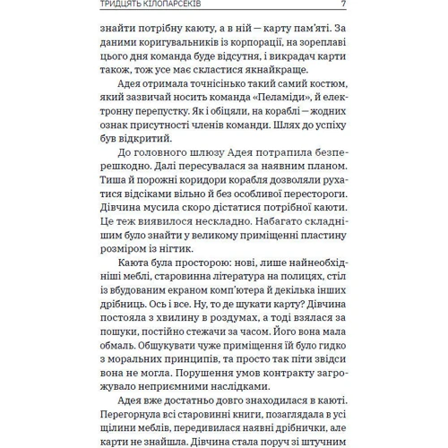 Тетяна Дворнікова: Тридцять кілопарсеків: Автор Татьяна Дворникова