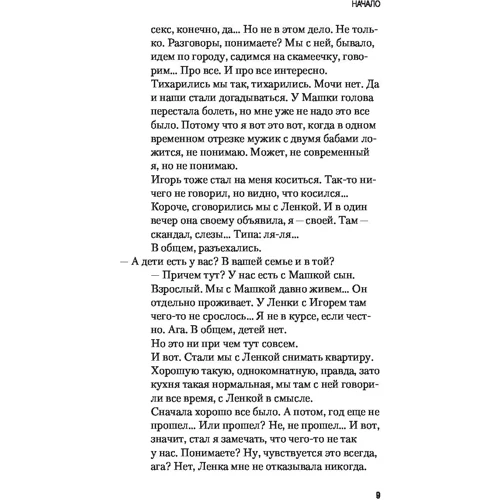 Так любят люди. Психофилософский роман: Автор Андрей Максимов