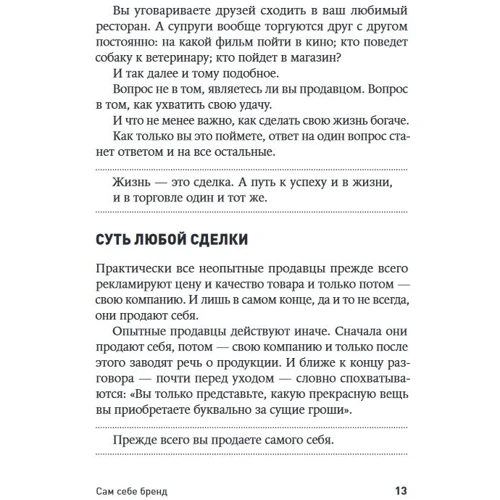 Гарри Беквит: Сам себе брэнд. Искусство самопрезентации: Автор Гарри Беквит