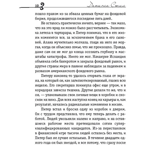 Даниэла Стил: Блудный сын: Производитель Эксмо