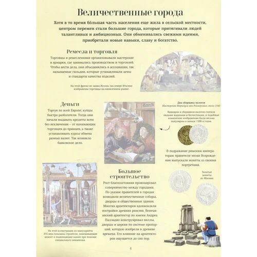 Рут Броклехерст. Эпоха Возрождения: ISBN 978-5-389-12275-8