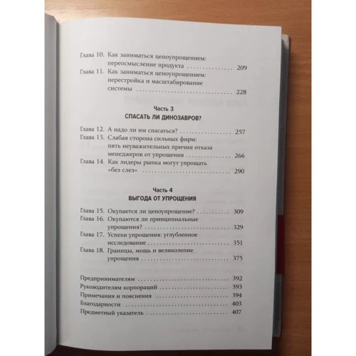 Річард Кох: Сила спрощення. Ключ до досягнення феноменального ривка у кар'єрі та бізнесі: Кількість сторінок 416