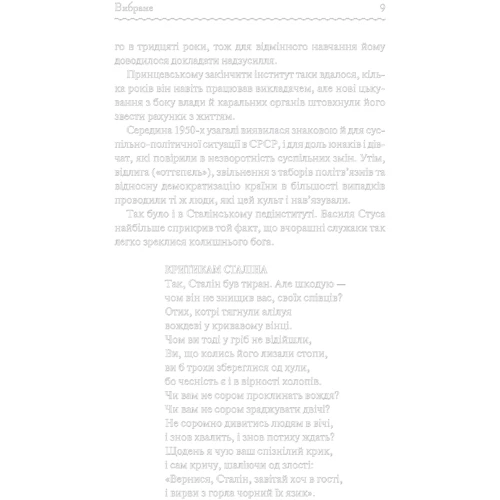 Василь Стус: Вибране: ISBN 978-617-15-1178-1
