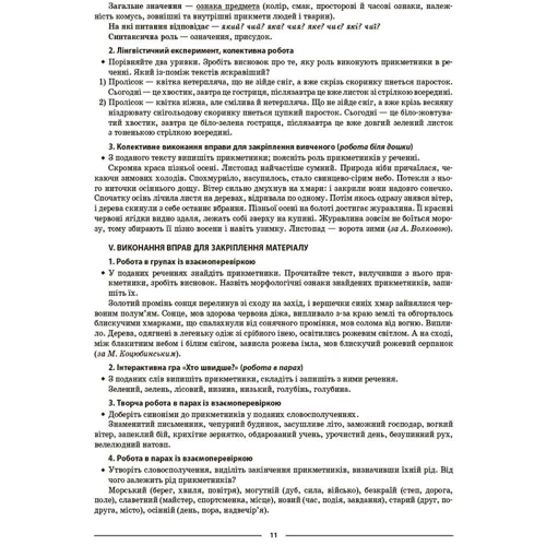 О. Г. Куцінко: Українська мова. 6 клас. ІІ семестр. Мій конспект. Матеріали до уроків: ISBN 978-617-00-4184-5