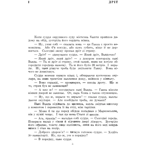 Б. Полянич: Стріл уночі: Производитель Центр навчальної літератури (ЦУЛ)