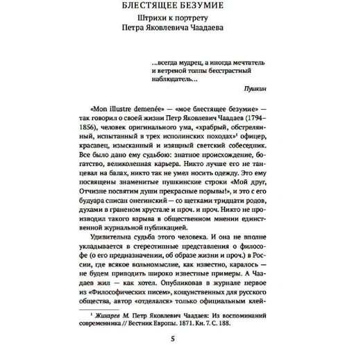 Петро Чаадаєв: Філософського листа: Виробник Абетка