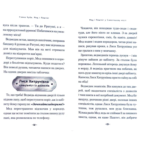 Уляна Чуба: Мед і Паштет: Количество страниц 240