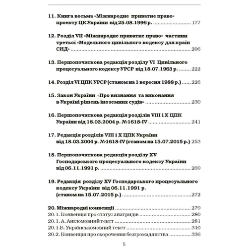 І. І. Дахно, В. М. Алієва-Барановська: Міжнародне приватне право-4: Кількість сторінок 633