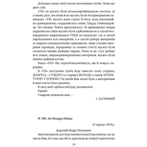 Іван Багряний: Листування. Улас Самчук, Юрій Шевельов та інші. 1946-1963: Автор Иван Багряный